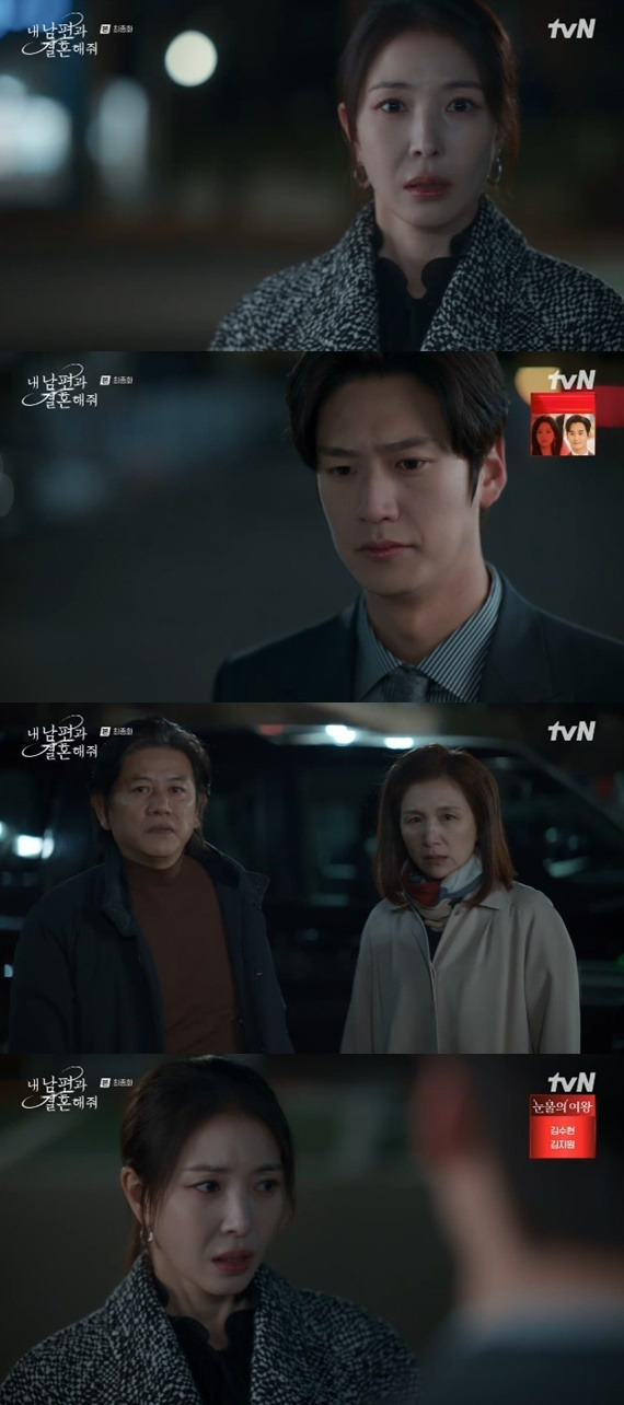 tvN '내 남편과 결혼해줘' 캡처