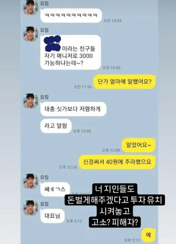 최승정 위너즈 전 대표가 올린 대화 내용. 사진|개인채널