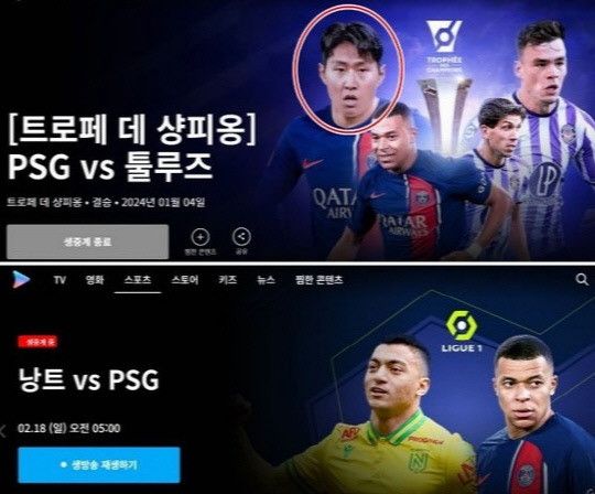 과거 PSG 중계시 이강인을 앞세워 홍보했던 쿠팡플레이는 최근 논란 이후 이강인 관련 그래픽을 모두 삭제했다. 쿠팡플레이 갈무리