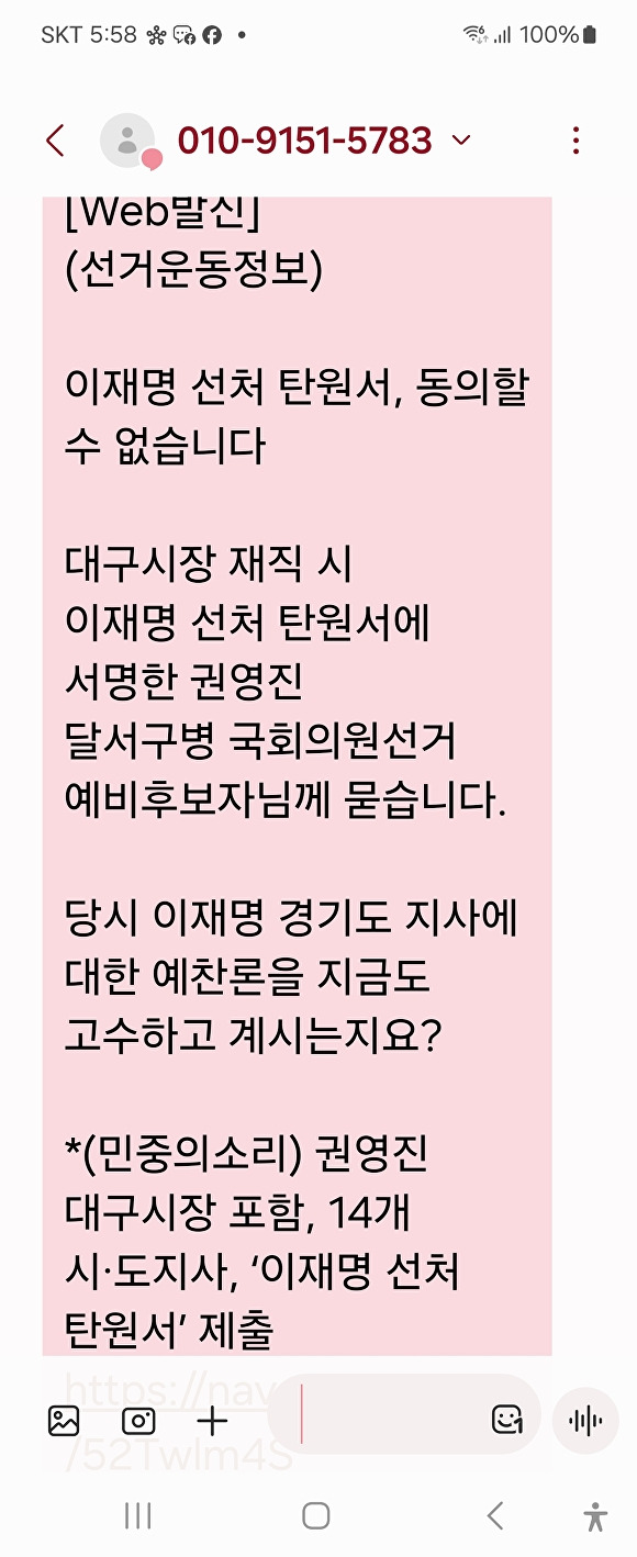 김용판 의원측의 선거메시지 [사진=김용판 예비후보 사무실]