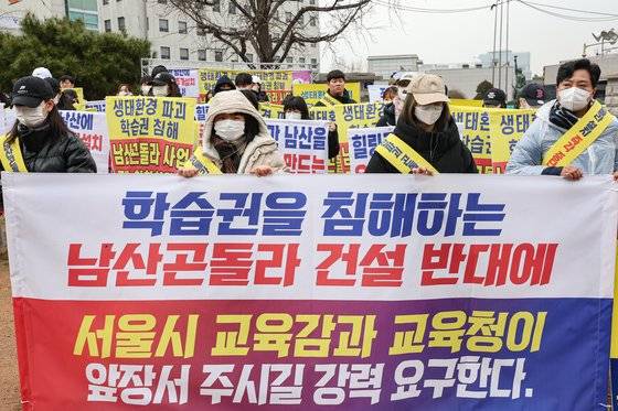 남산숲지키기기 시민연대 등 시민단체 활동가들이 지난 1월 서울 종로구 서울교육청 앞에서 남산 곤돌라설치 사업 백지화를 촉구하는 집회를 하고 있다. ［뉴스1］