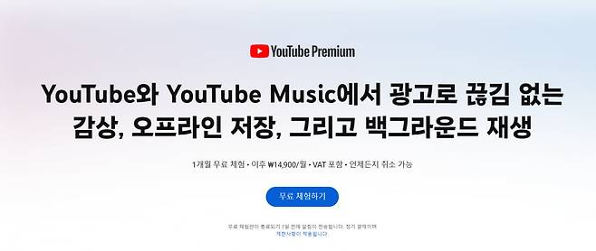 유튜브 프리미엄 홈페이지 갈무리.