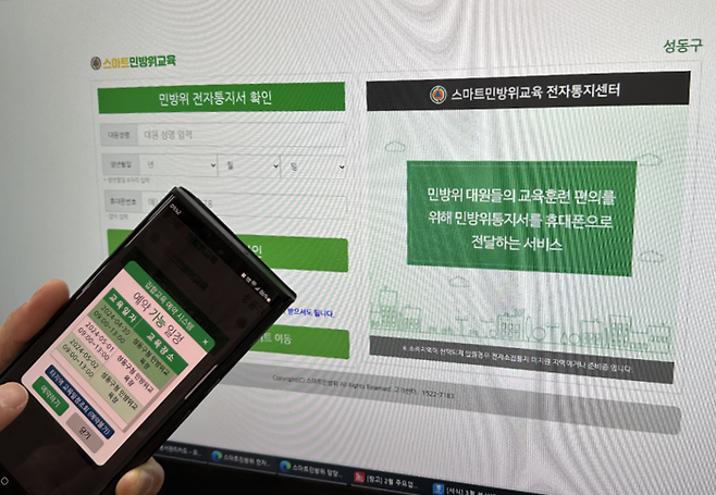 성동구 민방위 교육 참석예약 시스템 회면. 성동구 제공