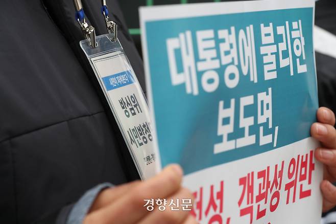 방송통신심의위원회에서 ‘MBC 바이든-날리면’에 대한 심의를 진행한 20일 서울시 양천구 방송회관 앞에서 방청객으로 참여한 시민이 손팻말을 들고 있다. 2024.02.20. 정효진 기자