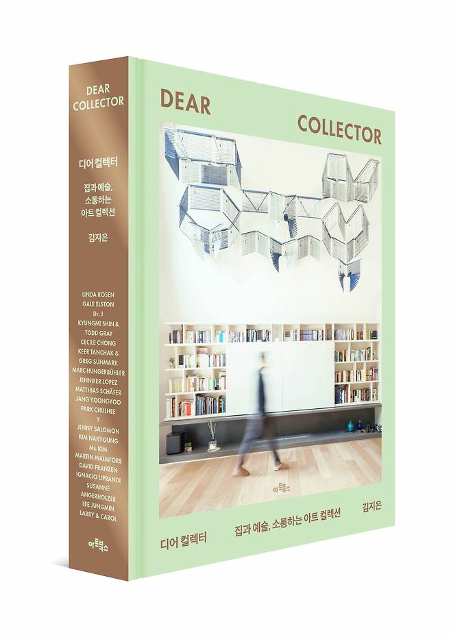 "Dear Collector," written by Kim Ji-eun and published by Art Books (Art Books)