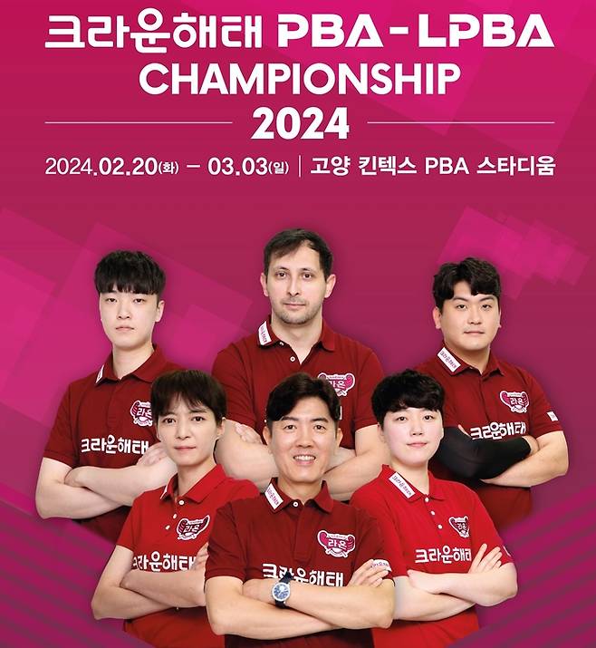 20일 개막하는 ‘크라운해태 PBA-LPBA챔피언십 2024’ 포스터. (사진=PBA)