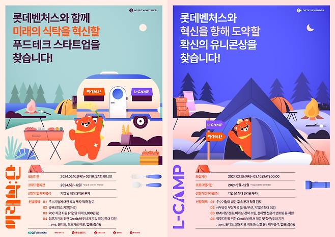 (좌)미래식단 4기 모집 포스터, (우)L-CAMP 12기&부산 6기 모집 포스터/사진제공=에이씨엔디씨