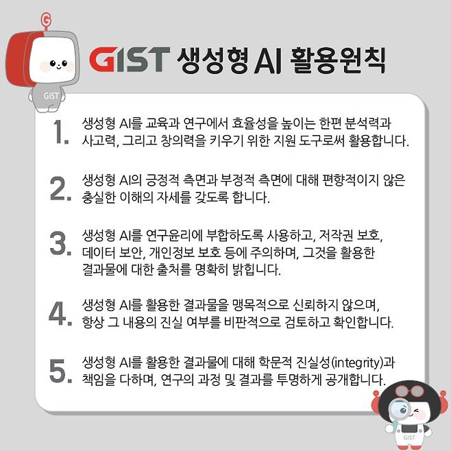 [GIST 제공]