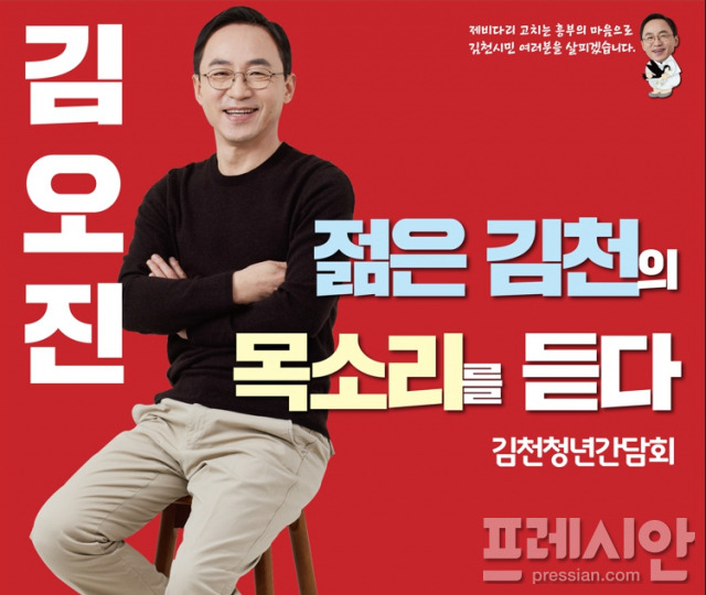 ▲김오진 국민의힘 예비후보 ⓒ김오진 예비후보 선거사무소