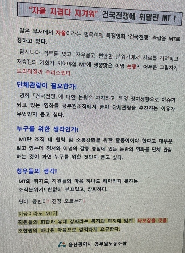 울산시 공무원들이 사용하는 내부게시판에 공무원노조가 올린 비판성명서. 독자제공