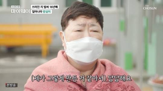 부모님 임종을 지키지 못한 것이 한스럽다고 밝힌 방실이. 사진 ㅣTV조선