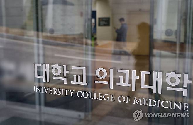 의대생 집단 휴학 예고, 학사 차질 가능성 (서울=연합뉴스) 류영석 기자 = 정부의 의대 증원 방침에 반발한 전국 의대생들의 동맹휴학 예고로 교육당국이 동맹휴학 규모에 촉각을 기울이는 가운데 20일 서울 시내 한 대학교 의과대학의 모습. 2024.2.20 ondol@yna.co.kr