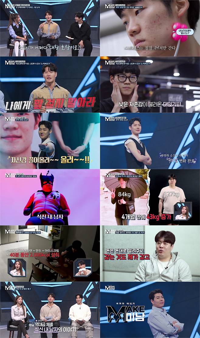 '맥미남' 방송화면 캡처