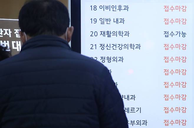 21일 오후 제주대학교병원 접수처 전광판에 각 과별 진료 접수 마감 안내가 뜨고 있다. /뉴스1