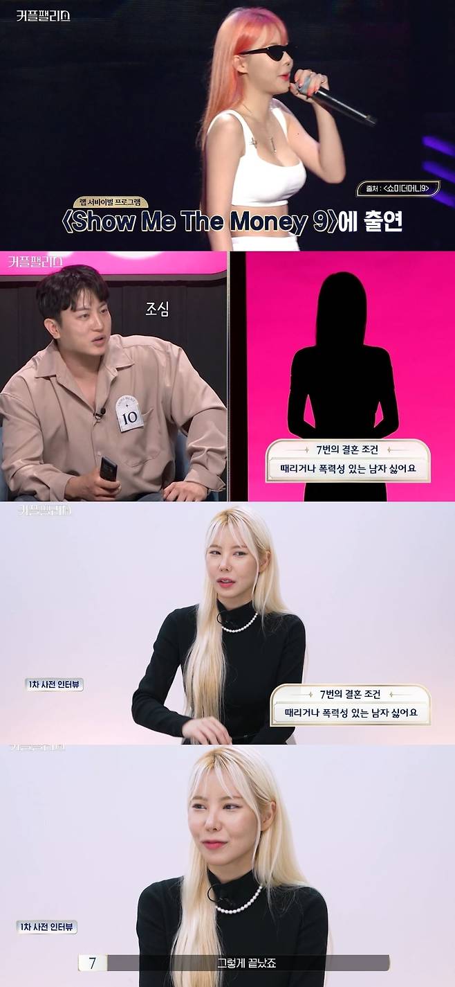 Mnet ‘커플팰리스’