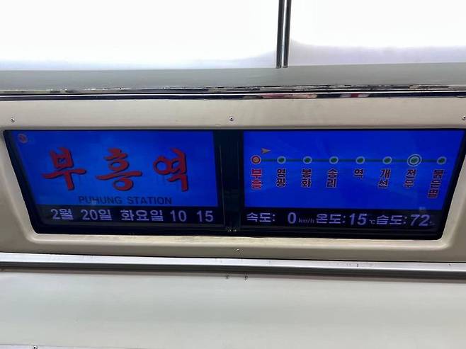 [서울=뉴시스]북한이 수도 평양 지하철 '통일역'의 역명에서 ‘통일’이라는 단어를 삭제하고 단순히 '역'으로만 표기한 사실이 확인했다. 북한 지하철 노선도에서 '통일'이 삭제된 모습. <사진출처: 주북 러시아 대사관> 2024.02.21