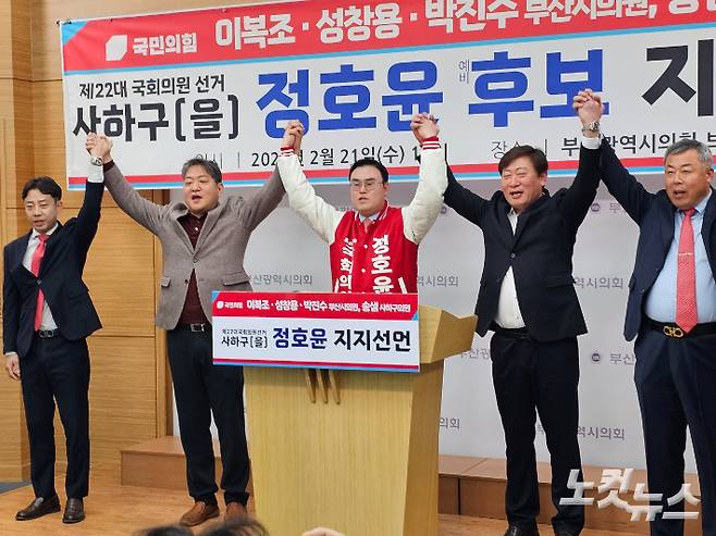 21일 부산 사하구을 지역 시·구의원 4인이 국민의힘 정호윤 예비후보 지지를 선언하고 있다. 박진홍 기자