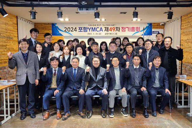 포항YMCA는 20일 정회원 40여 명이 참석한 가운데 제48차 정기총회를 개최했다. 포항YMCA 제공