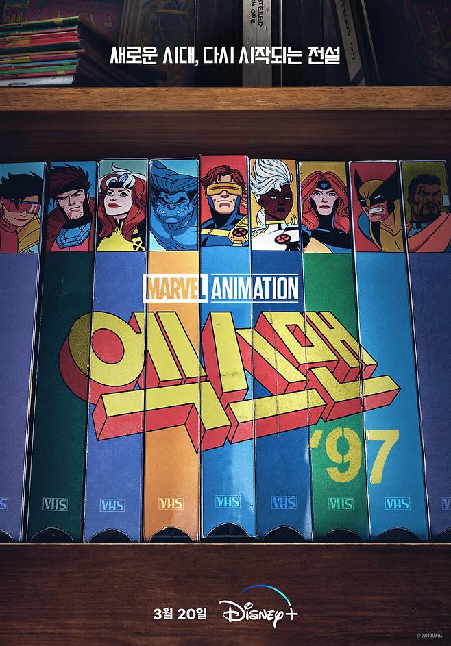 ▲ 제공|디즈니+ '엑스맨 ’97'