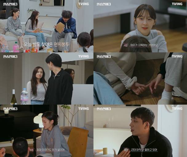 예능 ‘환승연애3’ (제공: 티빙)