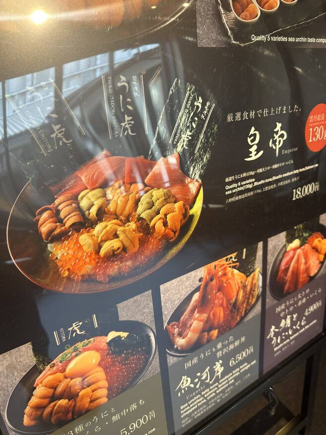 일본 도쿄 도요스 시장의 한 음식점에서 판매하는 1만8000엔(약 16만원)어치 초호화 덮밥/X