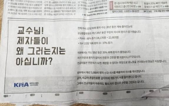 21일 국내 일간지에 실린 대한의사협회 광고./연합뉴스