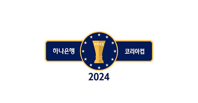 2024시즌부터 코리아컵으로 대회 명칭이 바뀌는 FA컵. 