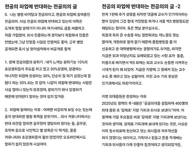 이른바 '바이탈'과 전공의라고 밝힌 누리꾼이 현재 파업에 반대한다며 올린 글. [블라인드 캡처]