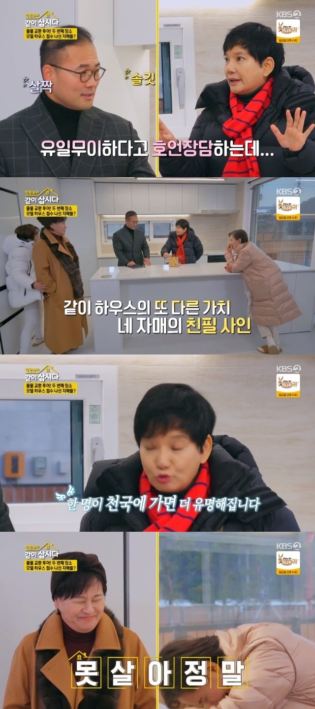 KBS 2TV ‘박원숙의 같이 삽시다 시즌3’ 캡처