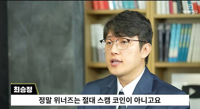 [서울=뉴시스]유튜브 채널 '가로세로연구소'는 22일 오후 '내가 직접 밝힌다(최승정 위너즈 대표 직접 출연)'라는 제목의 영상을 올렸다. (사진=가로세로연구소 채널 캡처) 2024.02.22. photo@newsis.com *재판매 및 DB 금지