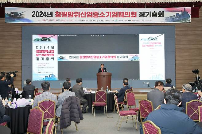 창원방위산업중소기업협의회 정기총회. 창원시 제공