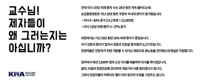 국내 일간지에 실린 대한의사협회 광고. 일간지 캡처