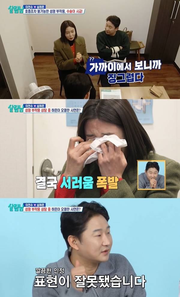 살림남2 이천수 심하은 / 사진=KBS2