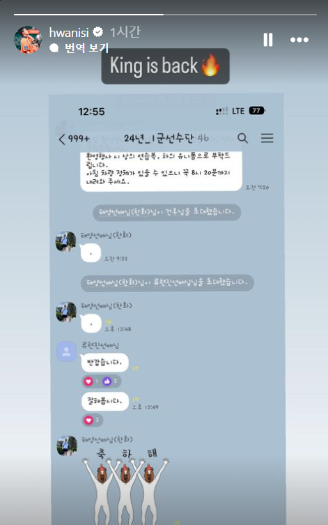 ▲ 노시환이 1군 선수단 '단톡방'에서 목격한 코리안 몬스터의 일상. ⓒ 노시환 SNS 캡처