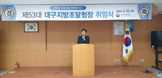 방형준 대구조달청장 취임 [대구조달청 제공.재판매 및 DB금지]