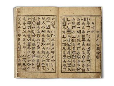 국보 ‘훈민정음’(사진=문화재청).