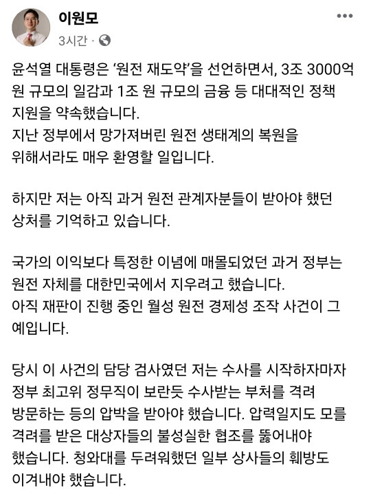 이원모 전 대통령실 인사비서관의 글 일부. 이원모 전 비서관 페이스북.