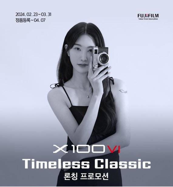 후지필름코리아, ‘타임리스 클래식’ X100VI 론칭