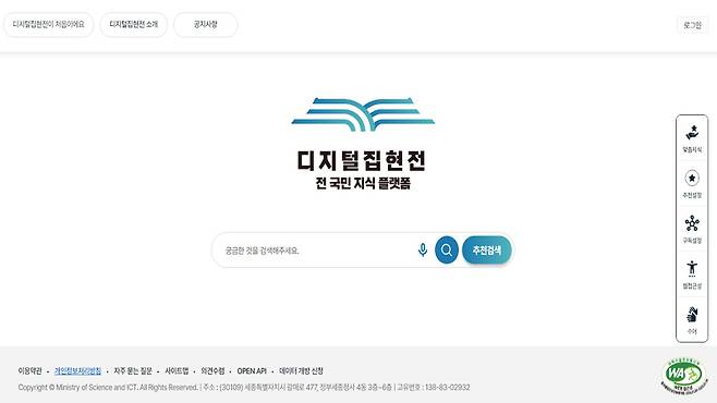 지난 1월부터 시작된 전 국민 지식플랫폼 디지털 집현전은 사용자 누구나, 언제, 어디서나 쉽게 국가지식정보를 검색하고 활용할 수 있는 지식정보 검색 포털로써 자리매김하는 것이 골자다.(이하 사진=디지털 집현전 누리집)