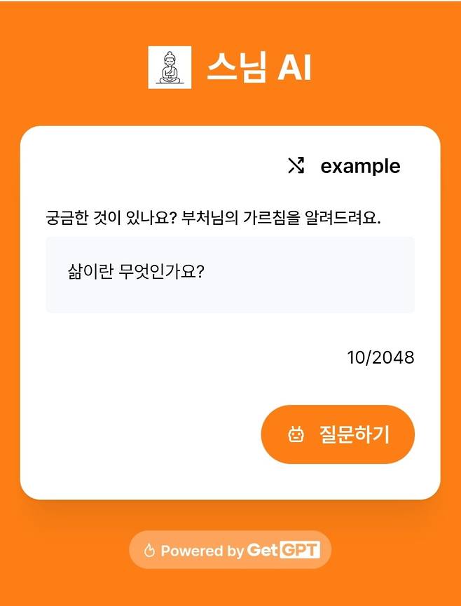 GetGPT의 스님AI/사진 출처=GetGPT