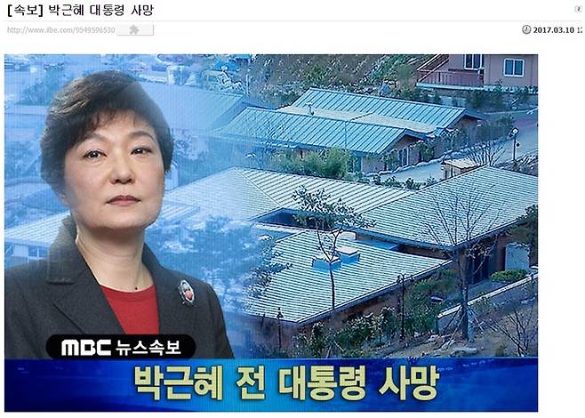 과거 방심위 '박근혜 사망' '문재인 간첩설'은 차단 안 했다