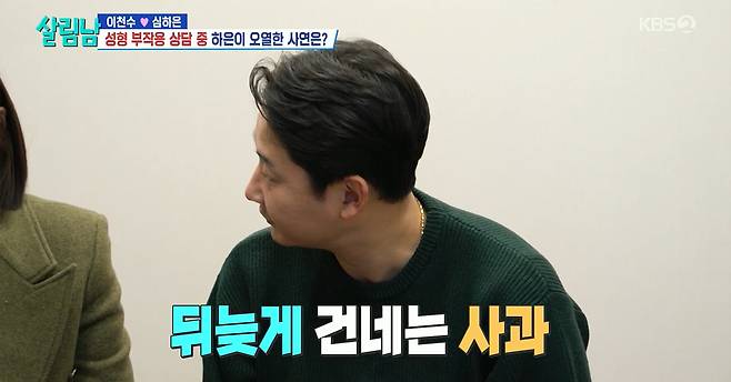 이천수, 아내 심하은