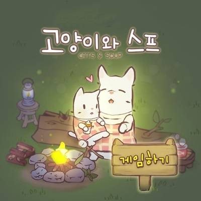 고양이와 스프. /사진=네오위즈
