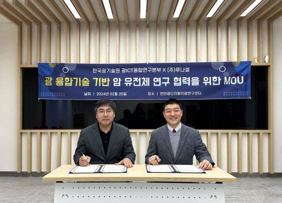 (주)루나셀X한국광기술원 업무협약식. 왼쪽부터 한국광기술원 광ICT융합연구본부 김명진 본부장, (주) 루나셀 김재훈 대표. 사진제공 : 주식회사 루나셀>