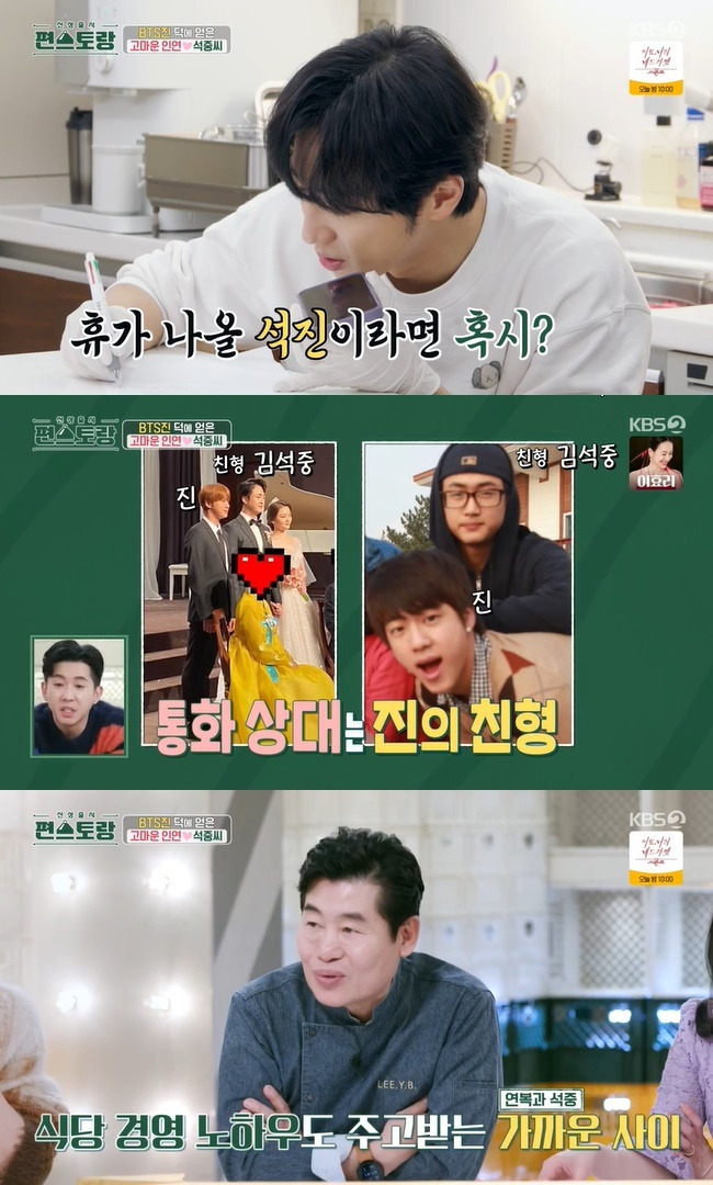 (사진=KBS 2TV ‘신상출시 편스토랑’ 캡처)