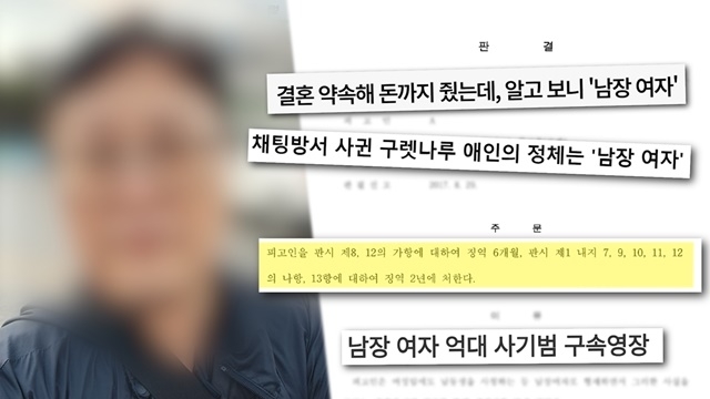 ‘궁금한 이야기Y’가 남장여자 사기사건을 다룬다. 제공|SBS
