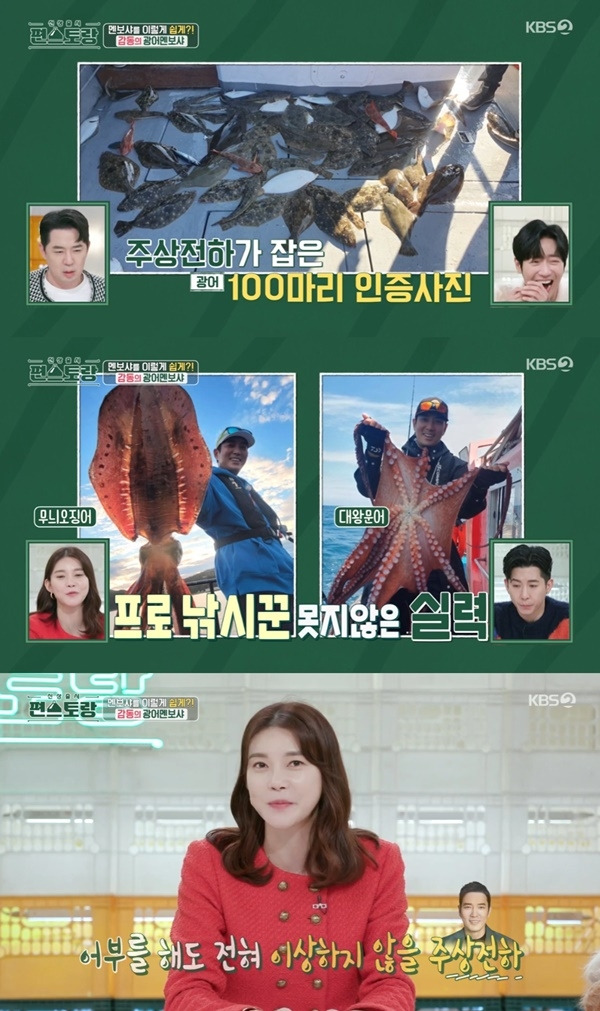 ‘편스토랑’. 사진 l KBS2 방송화면 캡처