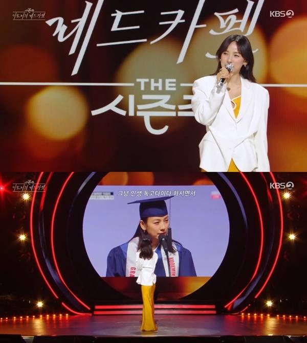 ‘레드카펫’. 사진 l KBS2 방송화면 캡처