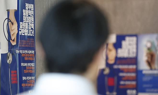 정부의 의과대학 정원 증원에 반대하는 의사들의 집단행동이 본격화될 조짐을 보이는 가운데 23일 서울 용산구 대한의사협회 로비에 의대정원 증원 규탄 포스터가 붙어 있다. 의협은 오는 3월 3일 전국 의사 총궐기대회를 예고하고 있다. 뉴스1