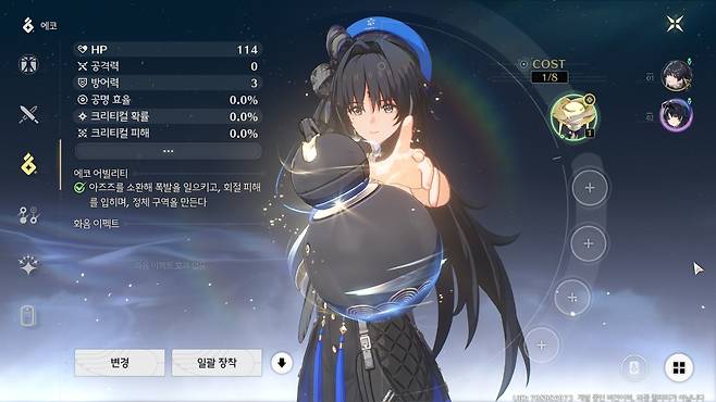 '명조'의 캐릭터 육성 [게임 화면 캡처]